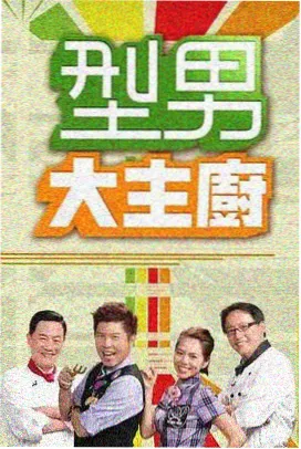 小镇运动会 纪实综艺封面